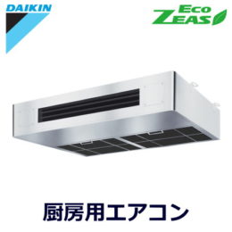 ダイキン(DAIKIN) 業務用エアコンSZRT140BC 厨房用エアコン