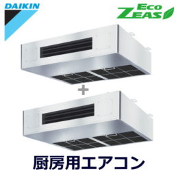 ダイキン(DAIKIN) 業務用エアコンSZRT160BCD 厨房用エアコン