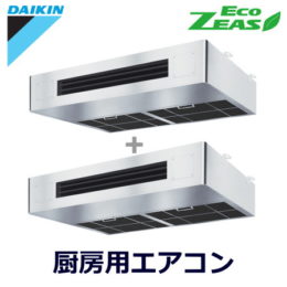 ダイキン(DAIKIN) 業務用エアコンSZZT280CJD 厨房用エアコン