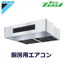 ダイキン(DAIKIN) 業務用エアコンSZRT80BCV 厨房用エアコン