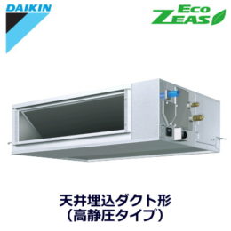 ダイキン(DAIKIN) 業務用エアコンSZRM63BCV 天井埋込ダクト形 高静圧タイプ