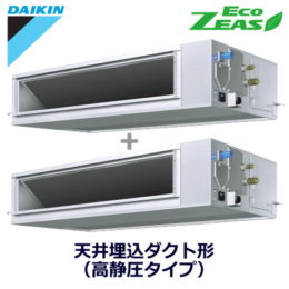 ダイキン(DAIKIN) 業務用エアコンSZZM224CJD 天井埋込ダクト形 高静圧タイプ