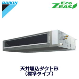 ダイキン(DAIKIN) 業務用エアコンSZRMM112BC 天井埋込ダクト形 標準タイプ