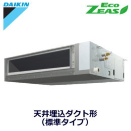 ダイキン(DAIKIN) 業務用エアコンSZRMM63BCV 天井埋込ダクト形 標準タイプ