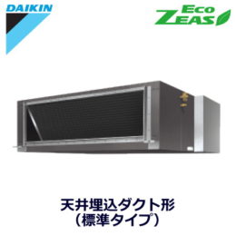 ダイキン(DAIKIN) 業務用エアコンSZZM224CJ 天井埋込ダクト形 標準タイプ
