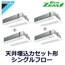 ダイキン(DAIKIN) 業務用エアコンSZZK224CJW 天井埋込カセット形 シングルフロー（1方向吹出）