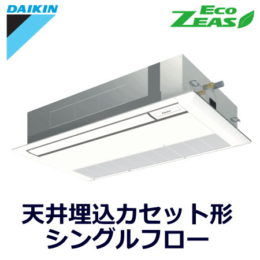 ダイキン(DAIKIN) 業務用エアコンSZRK40BCV 天井埋込カセット形 シングルフロー（1方向吹出）