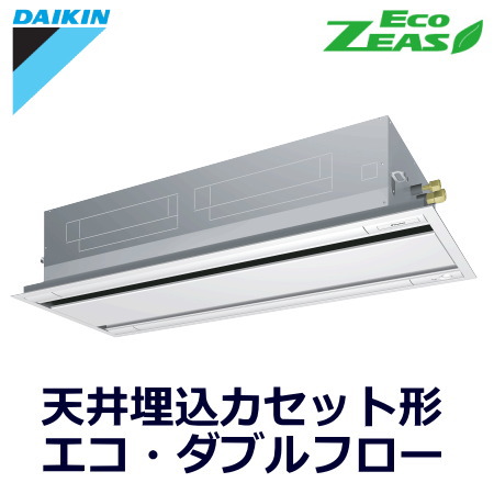 ダイキン(DAIKIN) 業務用エアコンSZRG140BCN 天井埋込カセット形 エコ・ダブルフロー（2方向吹出） | マルチエアコン｜業務用