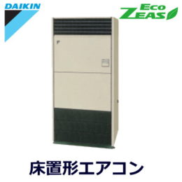 ダイキン(DAIKIN) 業務用エアコンSZZV280CJ 床置形