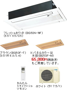 ダイキン 天井埋込カセット形ダブルフロー S50ZGV BC50F-T 主に16畳用（パネル：ブラウン）