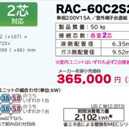 日立 マルチエアコン 2部屋用システムマルチ RAC-60C2S2H（2芯モデル）室外機 RAC-60C2S2H