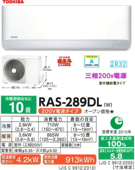 東芝 家庭用三相200v電源エアコン（動力） RAS-289DL