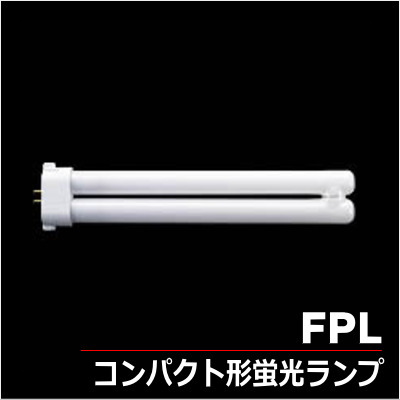 パナソニック FPL コンパクト形蛍光灯