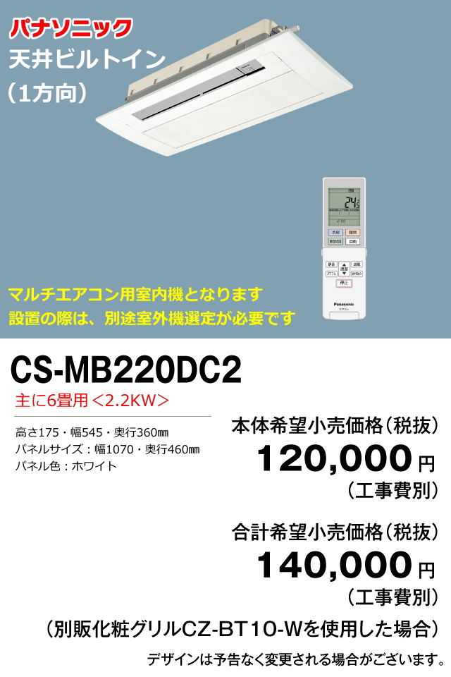 パナソニック フリーマルチ 1方向天井埋込カセット形（シングルフロー） | あかりと空調の専門店 世界電器