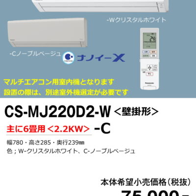 パナソニック フリーマルチ 壁掛形＜ナノイーX搭載＞ | あかりと空調の専門店 世界電器