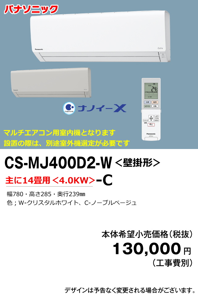 パナソニック フリーマルチ 壁掛形＜ナノイーX搭載＞ | あかりと空調の専門店 世界電器